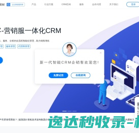 CRM客户管理系统