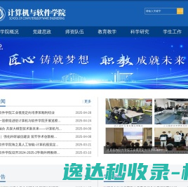 计算机与软件学院