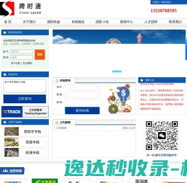 深圳市跨时速货运代理有限公司
