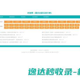 重庆农家乐排行榜推荐