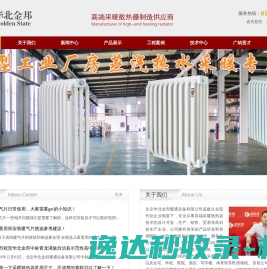 华北金邦