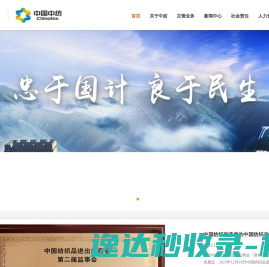 中国中纺集团有限公司