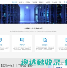 深圳IT外包公司