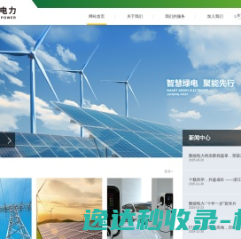 浙江聚能智慧电力科技有限公司