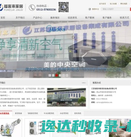 江苏福客来家居设备集成有限公司