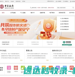 中国银行网站