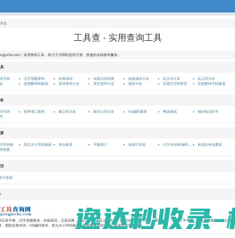 工具查