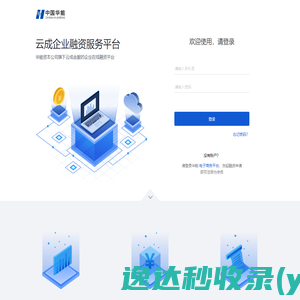云成企业融资服务平台