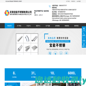无锡宝能不锈钢有限公司