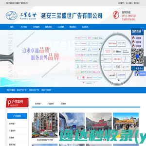 延安三宝盛世广告有限公司