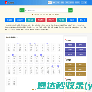 汉字查询