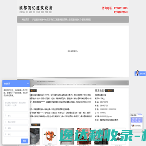 成都凯亿建筑设备