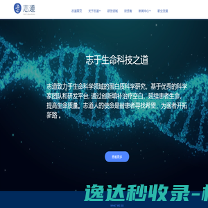 志道生物官方网站