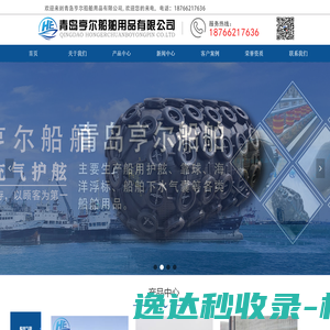 船用充气护舷