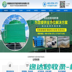 新疆曼吉克节能环保科技有限公司,冷却塔,玻璃钢冷却塔,玻璃钢风机,玻璃钢储罐,玻璃钢格栅,玻璃钢风管
