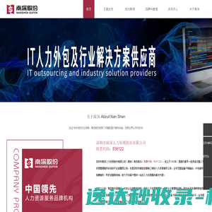 深圳市南深人力资源股份有限公司
