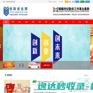 创新创业网