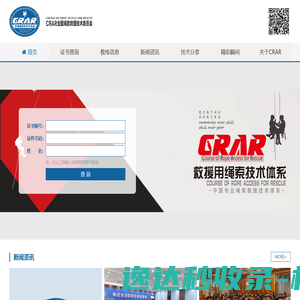 CRAR全国绳索救援技术委员会