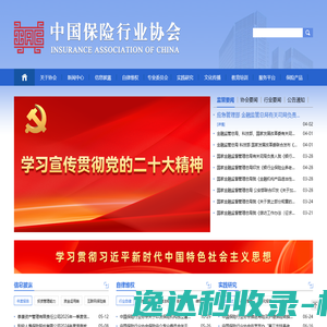 中国保险行业协会