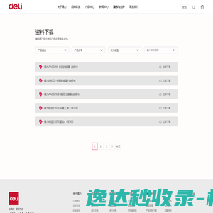 得力集团