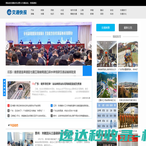 交通快报